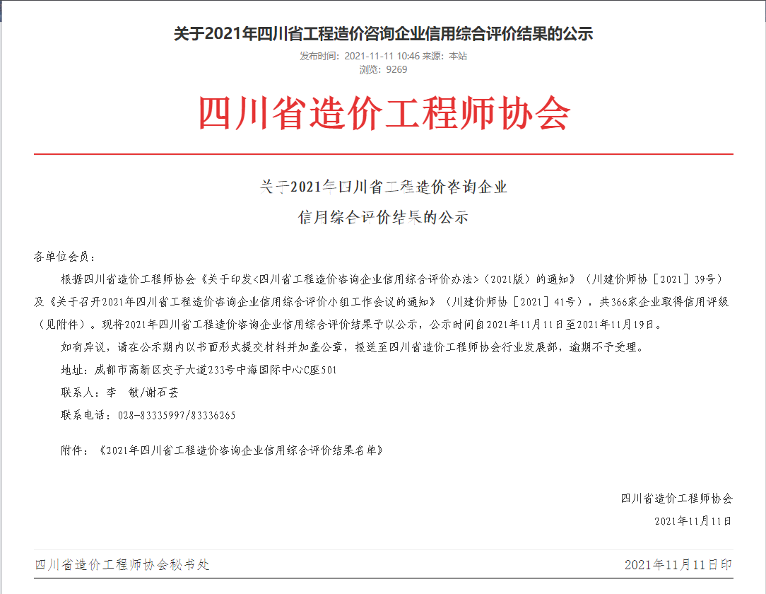 ϲѶ k8ӮһԺҵ۲ٻ2021Ĵʡѯҵ AAAۺ